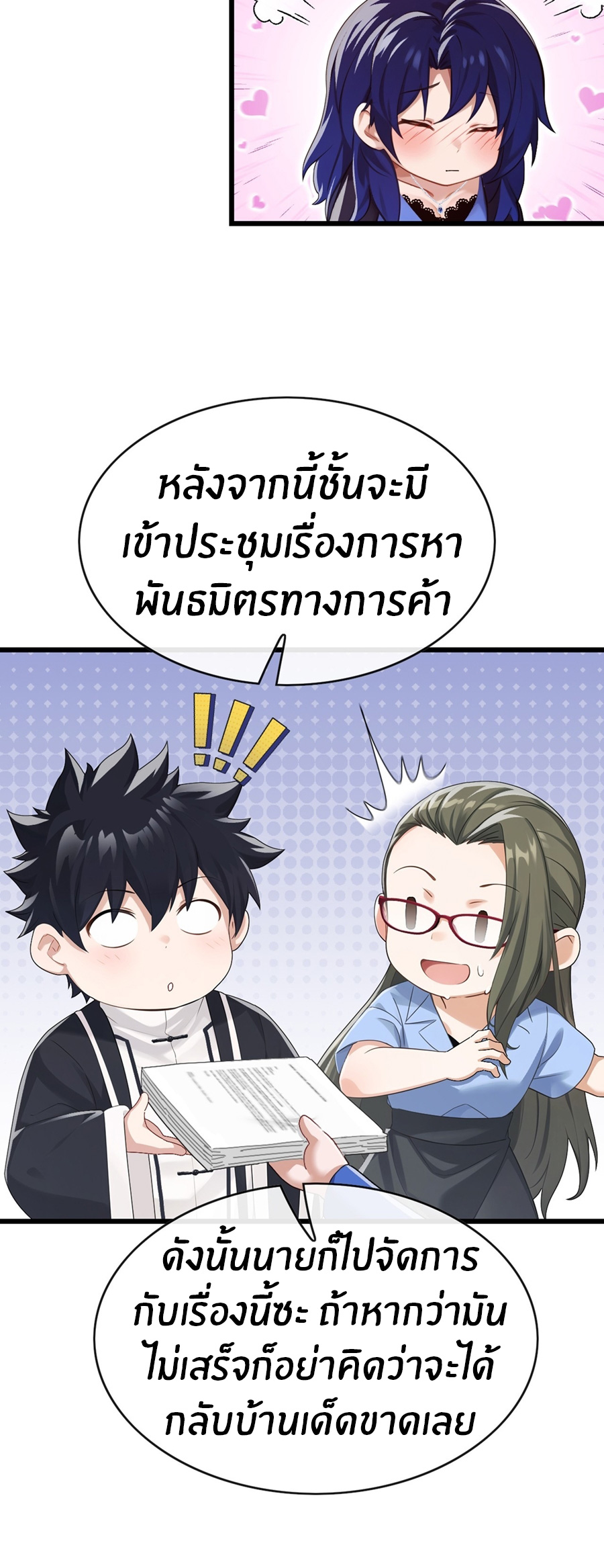ลงจากภูเขาเพื่อมาเป็นเบ๊ภรรยา ตอนที่ 94 หน้า 19