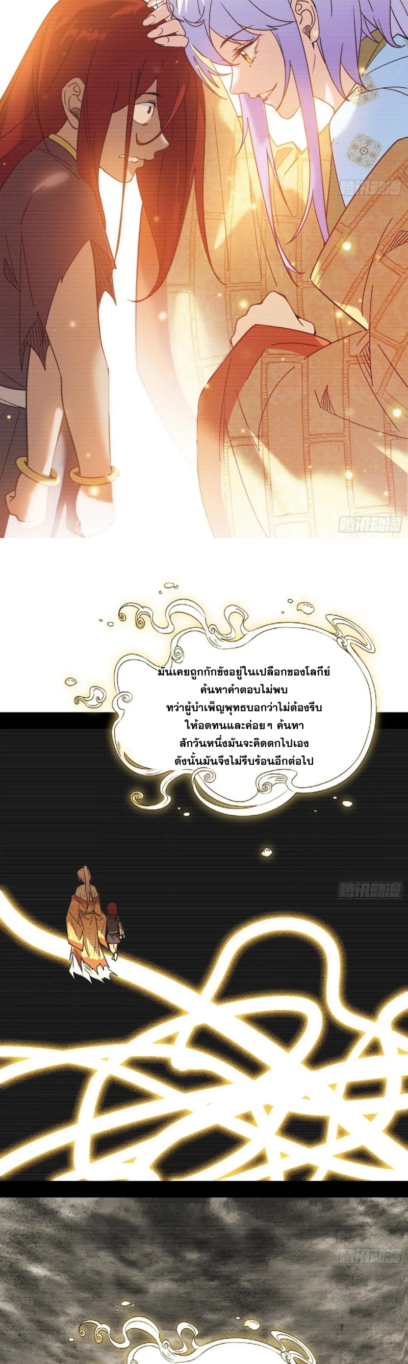 Im an Evil God ข้าคือจักรพรรดิปีศาจ ตอนที่ 491 หน้า 22