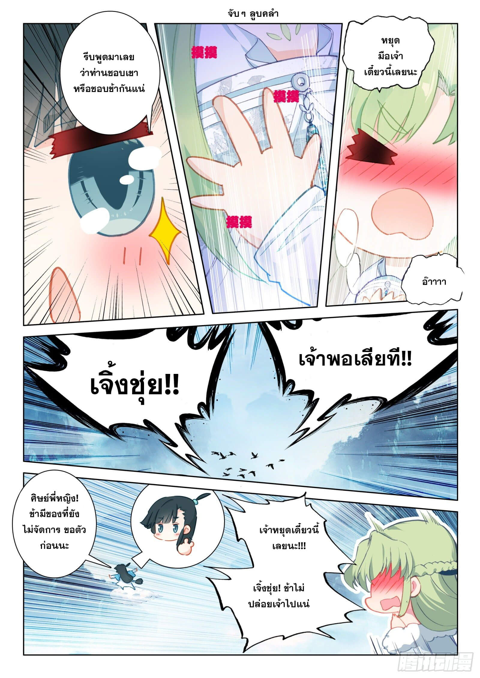 มีแต่ข้าที่เป็นเซียน (ทันจีน) ตอนที่ 22 หน้า 16