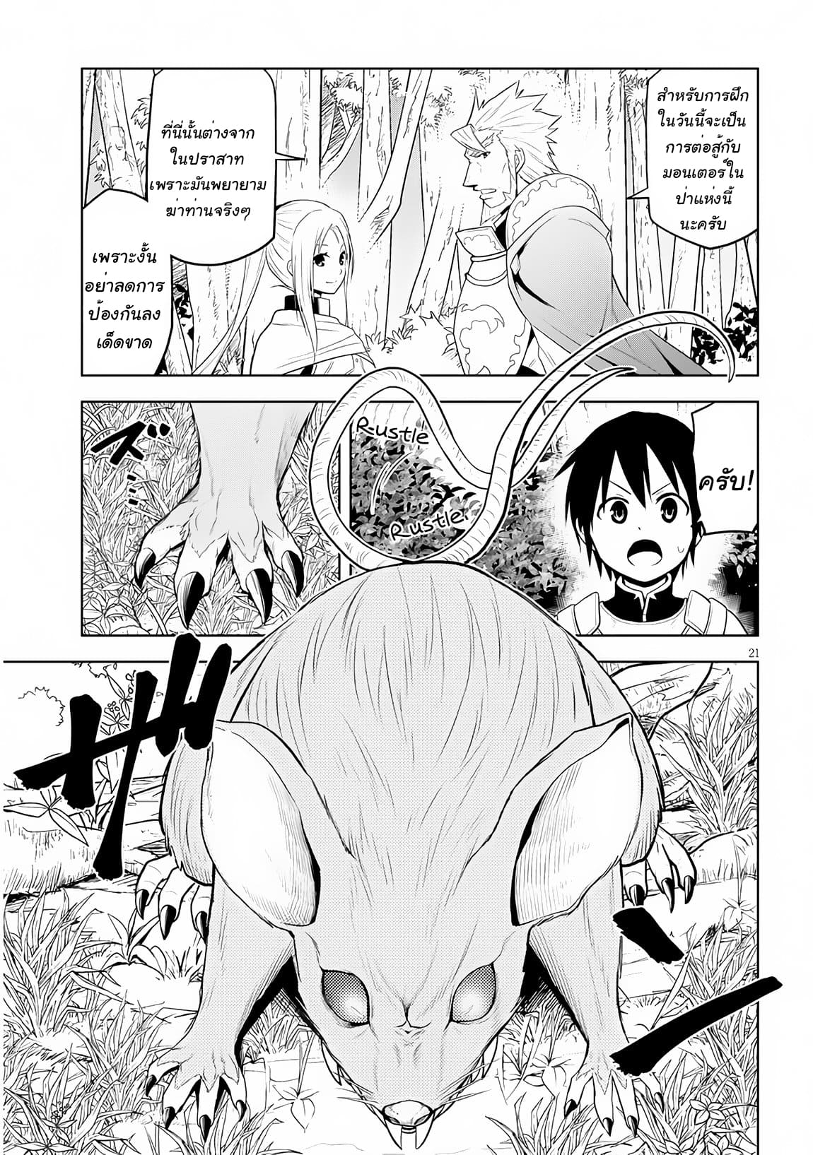 ผมจะกลืนกินหินเวทย์และกลายเป็นผู้ที่แข็งแกร่งที่สุด ตอนที่ 6 หน้า 21