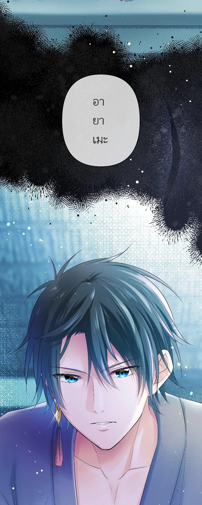 เจ้าสาวไร้เสียงกับมังกรดำ ตอนที่ 1 หน้า 4