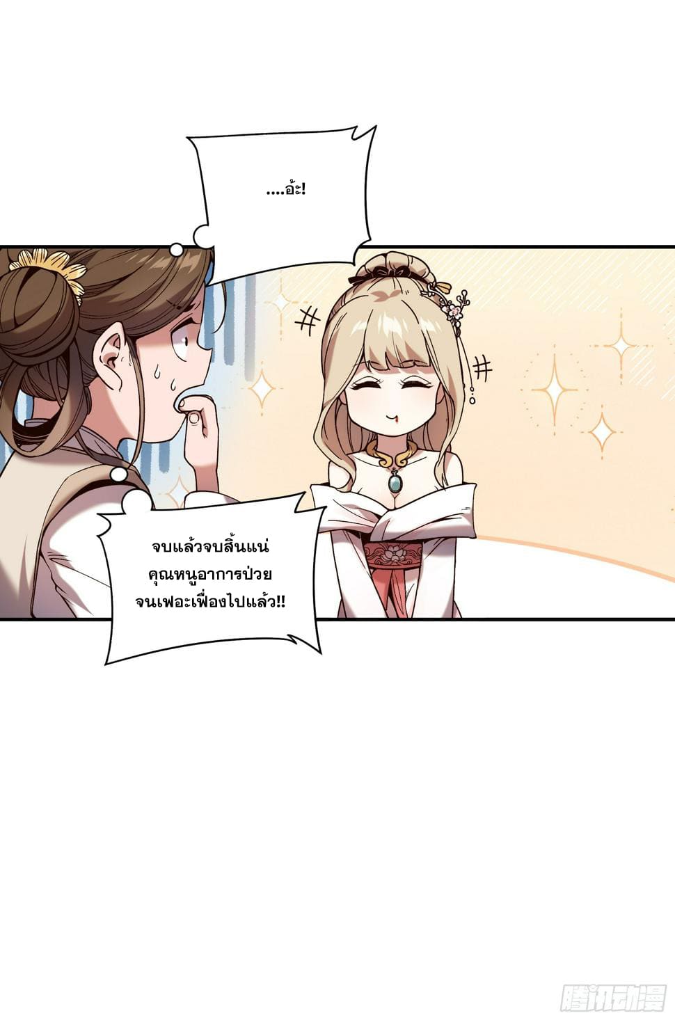 หาญท้าชะตาฟ้า ปริศนายุทธจักร ตอนที่ 26 หน้า 36