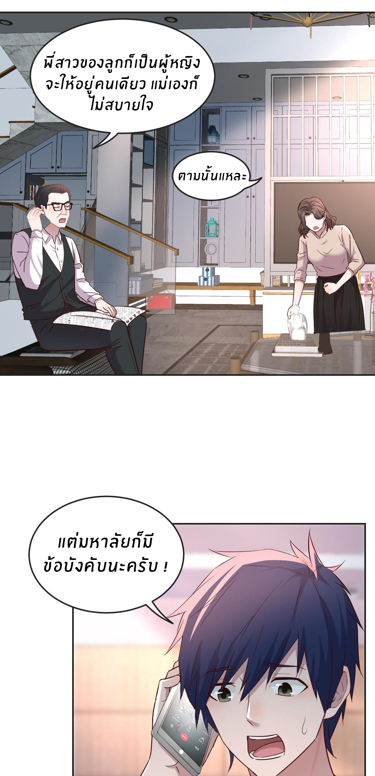 พี่สาวอยากเล่นคุณ ตอนที่ 2 หน้า 25