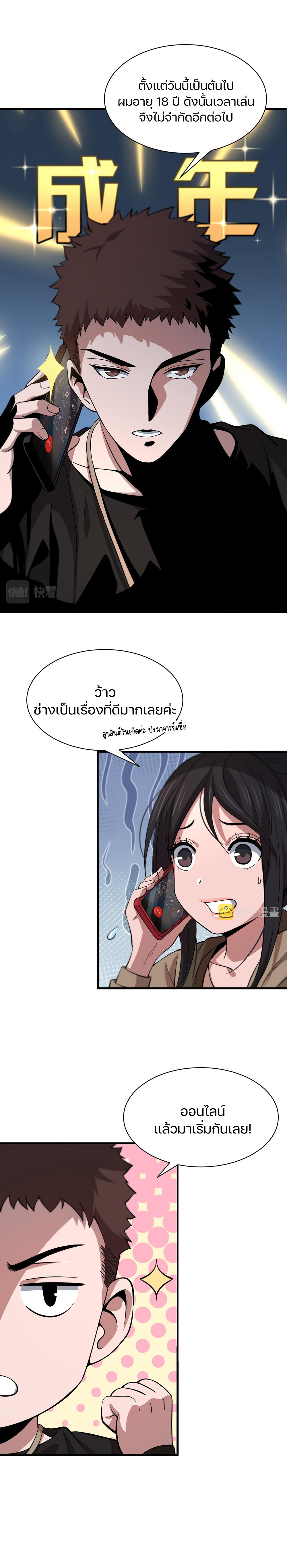 The Grand Master came down from the mountain ตอนที่ 40 หน้า 11