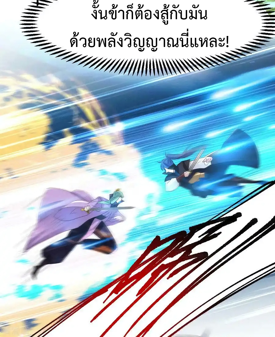 เซียนร้อยรักเขยนี้ขอบ่มเซียนให้พ่อตา-Immortal Husband on The Earth ตอนที่ 17 หน้า 15