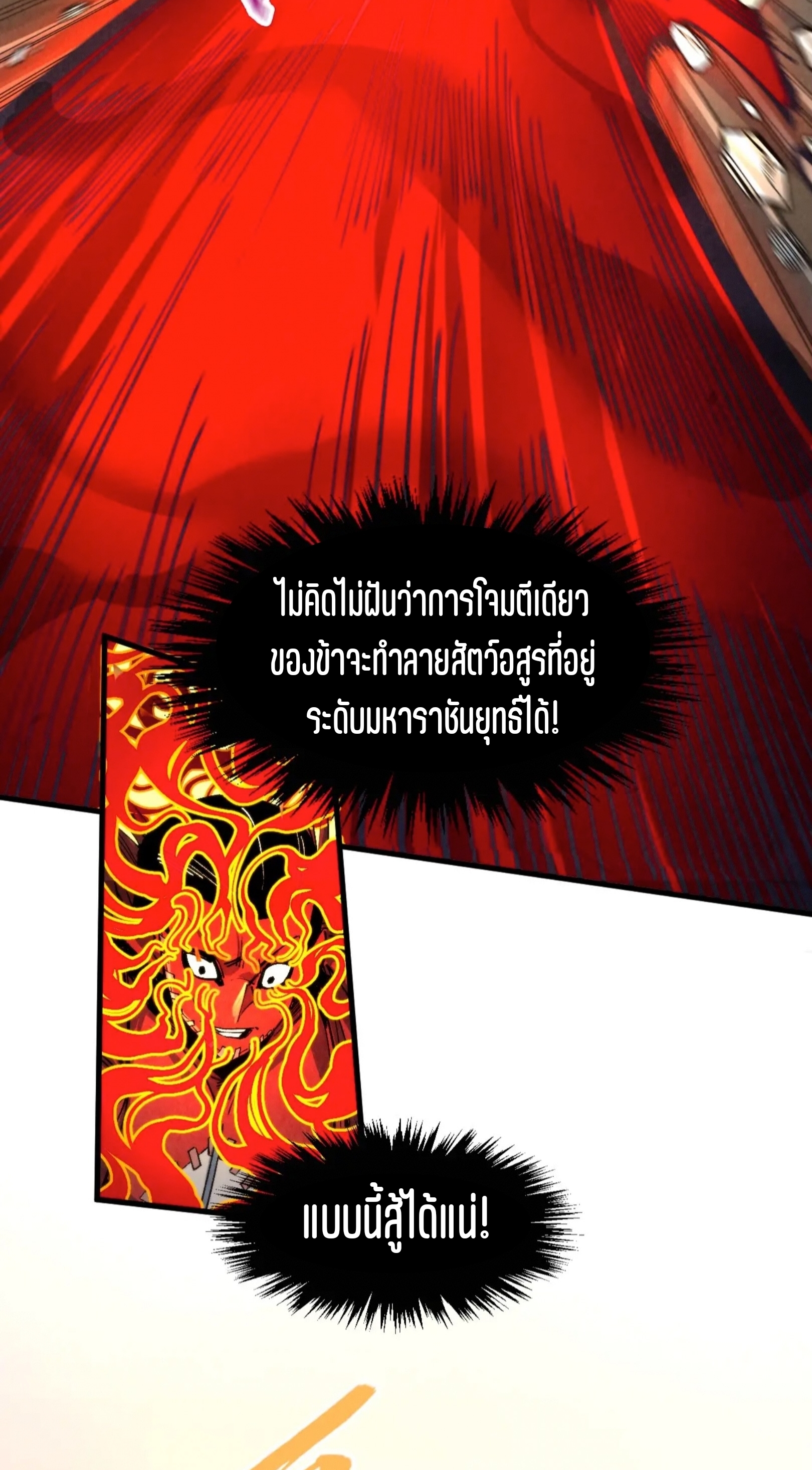 มหาเทพนิรันดร์กาล ตอนที่ 181 หน้า 39