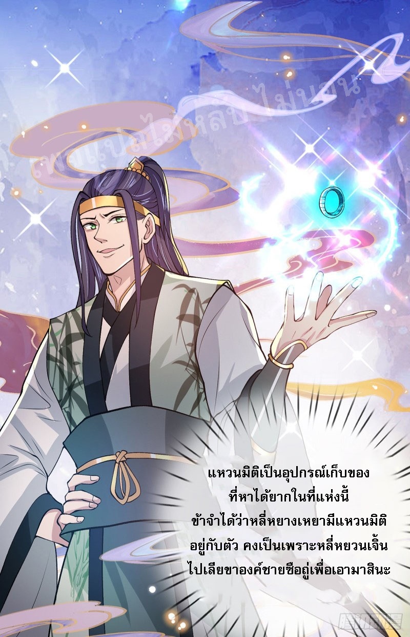 ราชันย์เทพยุทธ์มังกรผงาดฟ้า ตอนที่ 20 หน้า 12