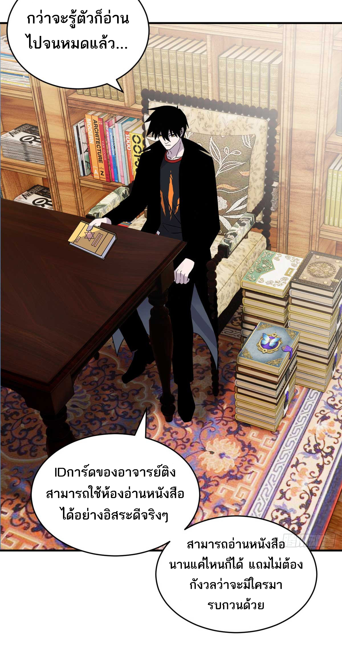 โคตรเทพร้านสัตว์อสูร ตอนที่ 117 หน้า 48