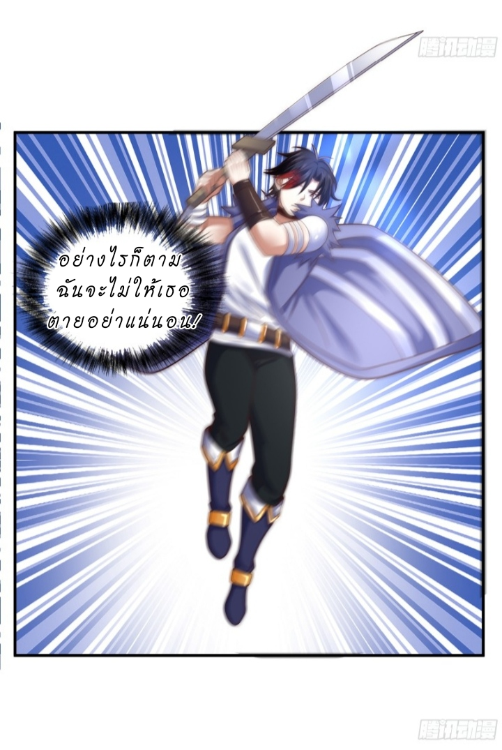 The best game master of the city – สุดยอดเซียนเกมแห่งคนร ตอนที่ 3 หน้า 23