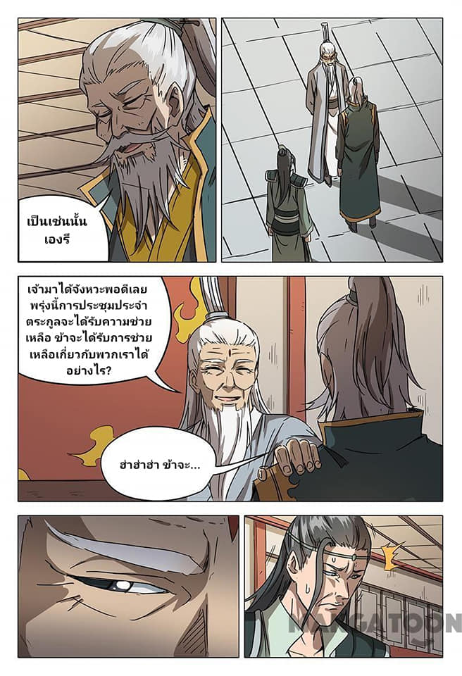 เจ้าแห่งอาณาจักรในตำนาน  Master of Legendary Realms ตอนที่ 61 หน้า 6