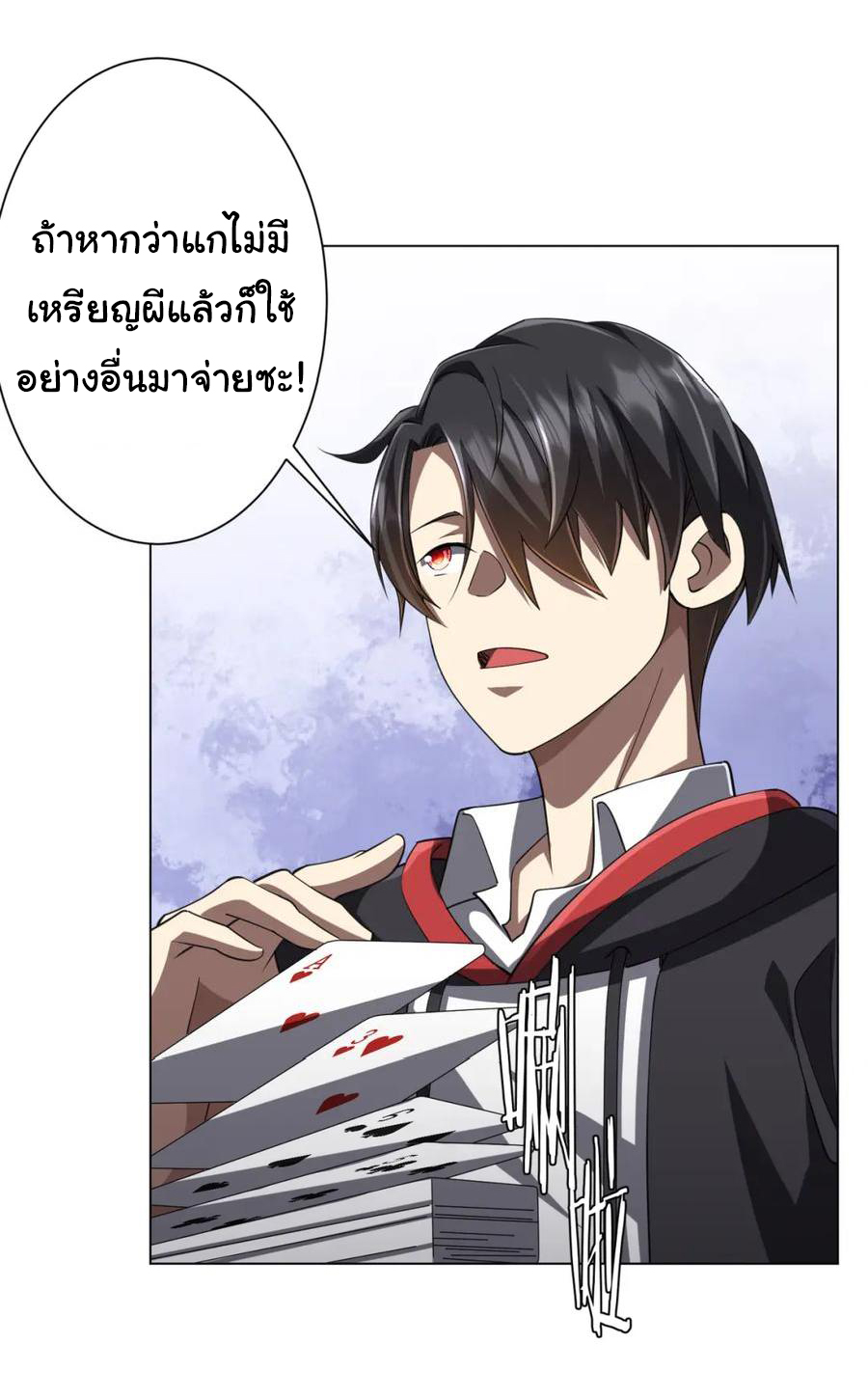 Start with trillions of coins ตอนที่ 54 หน้า 13