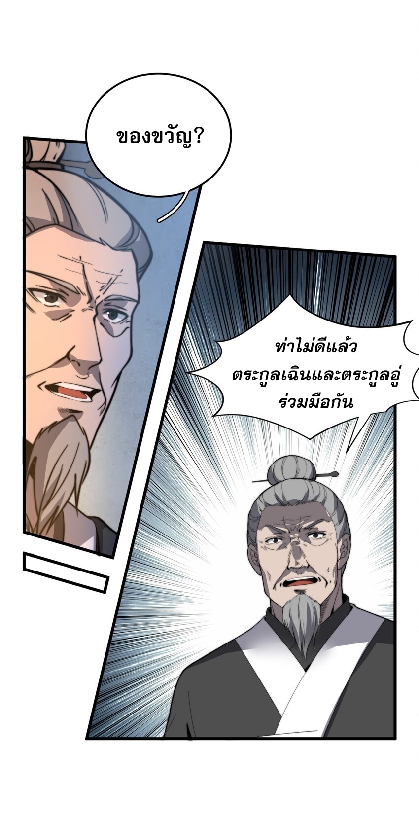 ระบบกลืนกินขั้นสุดยอด ตอนที่ 17 หน้า 22