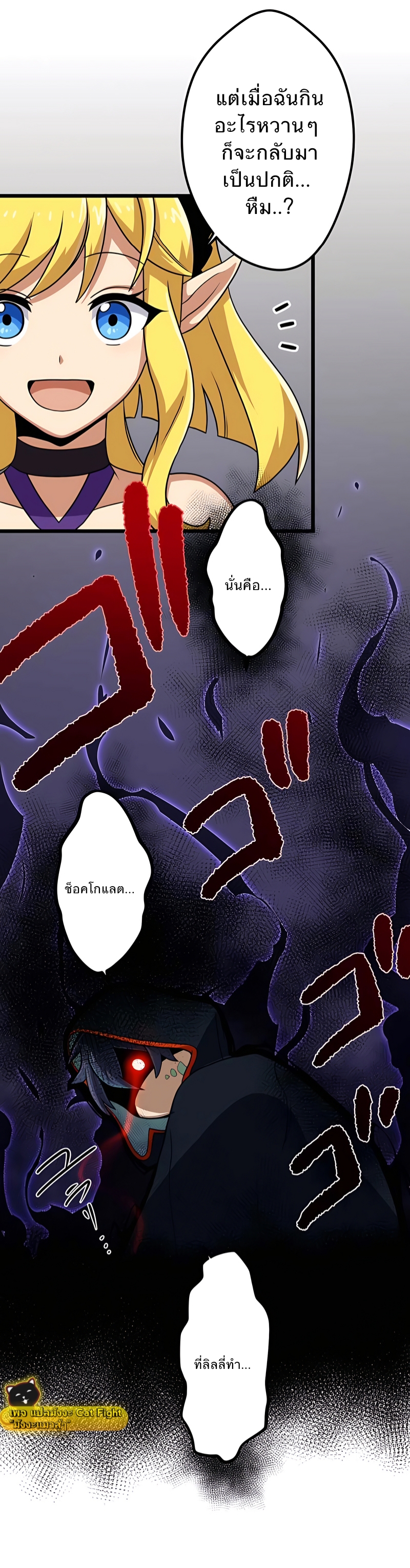 ฉันกลับชาติมาเกิดใหม่เป็นก็อบลินระดับ SSS ตอนที่ 4 หน้า 30