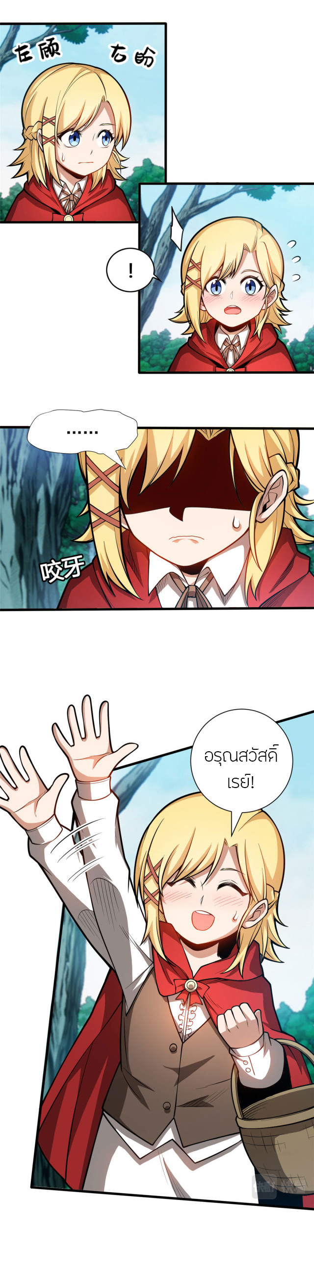 การกลับชาติมาเกิดของมังกร ตอนที่ 5 หน้า 7