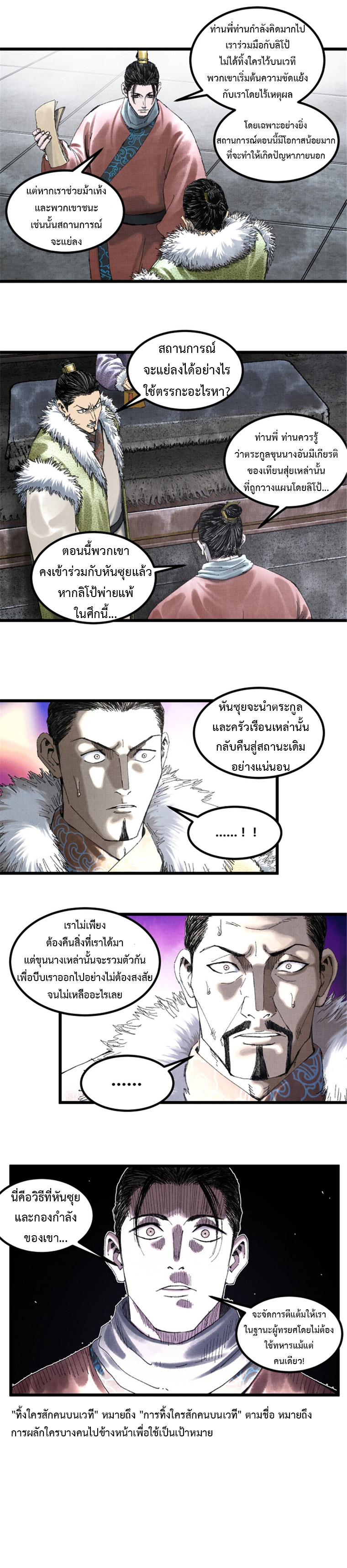 Lu Bu’s life story ตอนที่ 78 หน้า 3