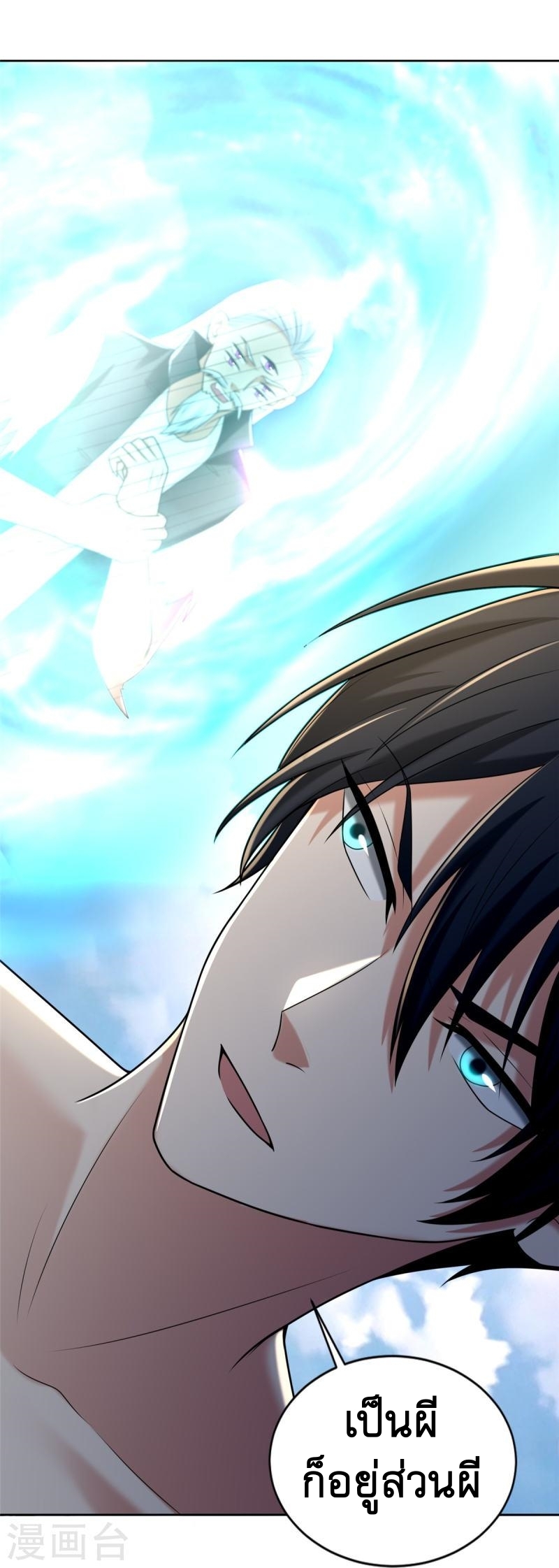 บุรุษไปรษณีย์ไม่จำกัด ตอนที่ 270 หน้า 32