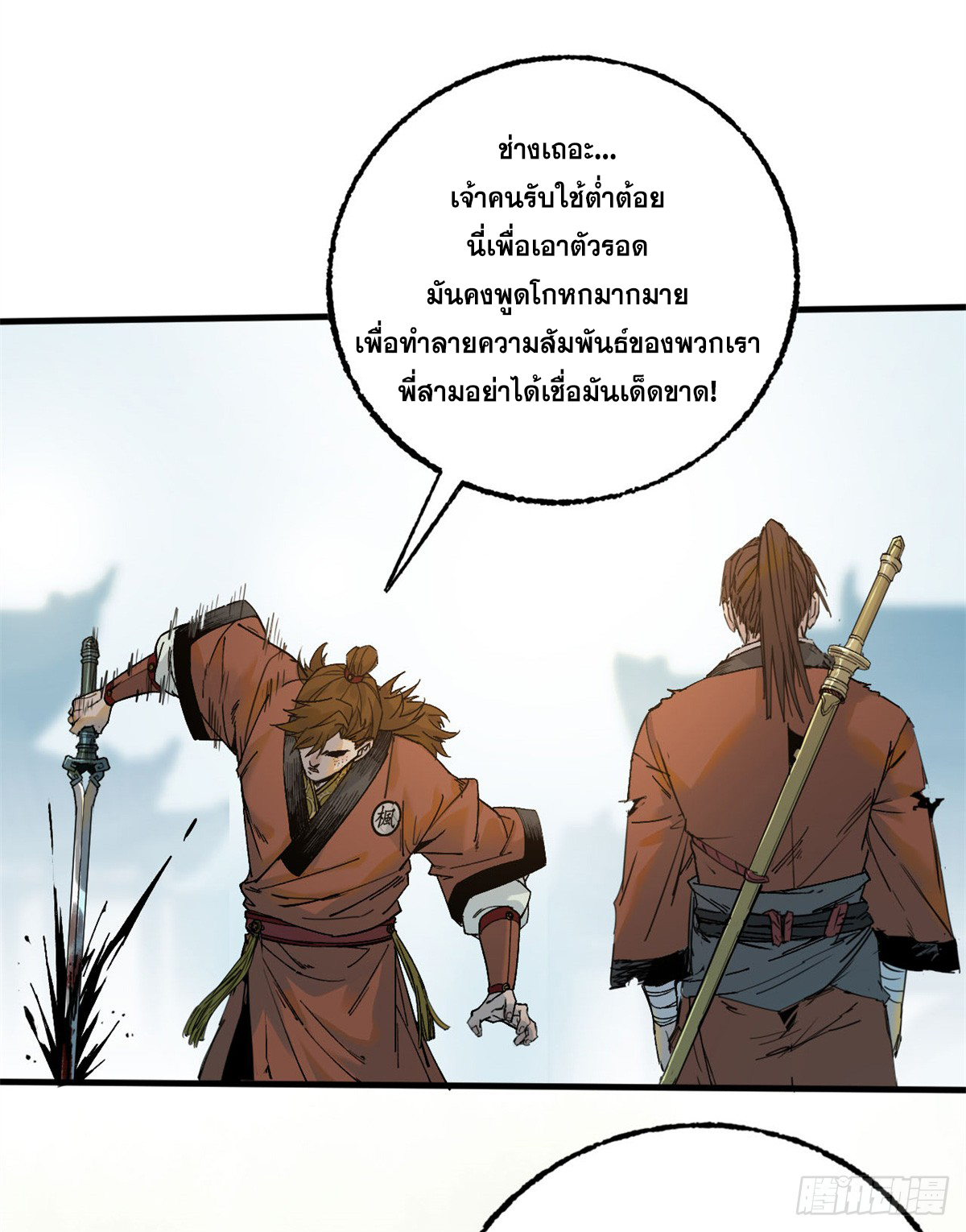 หัวใจแดงสะท้านสวรรค์ ตอนที่ 6 หน้า 16