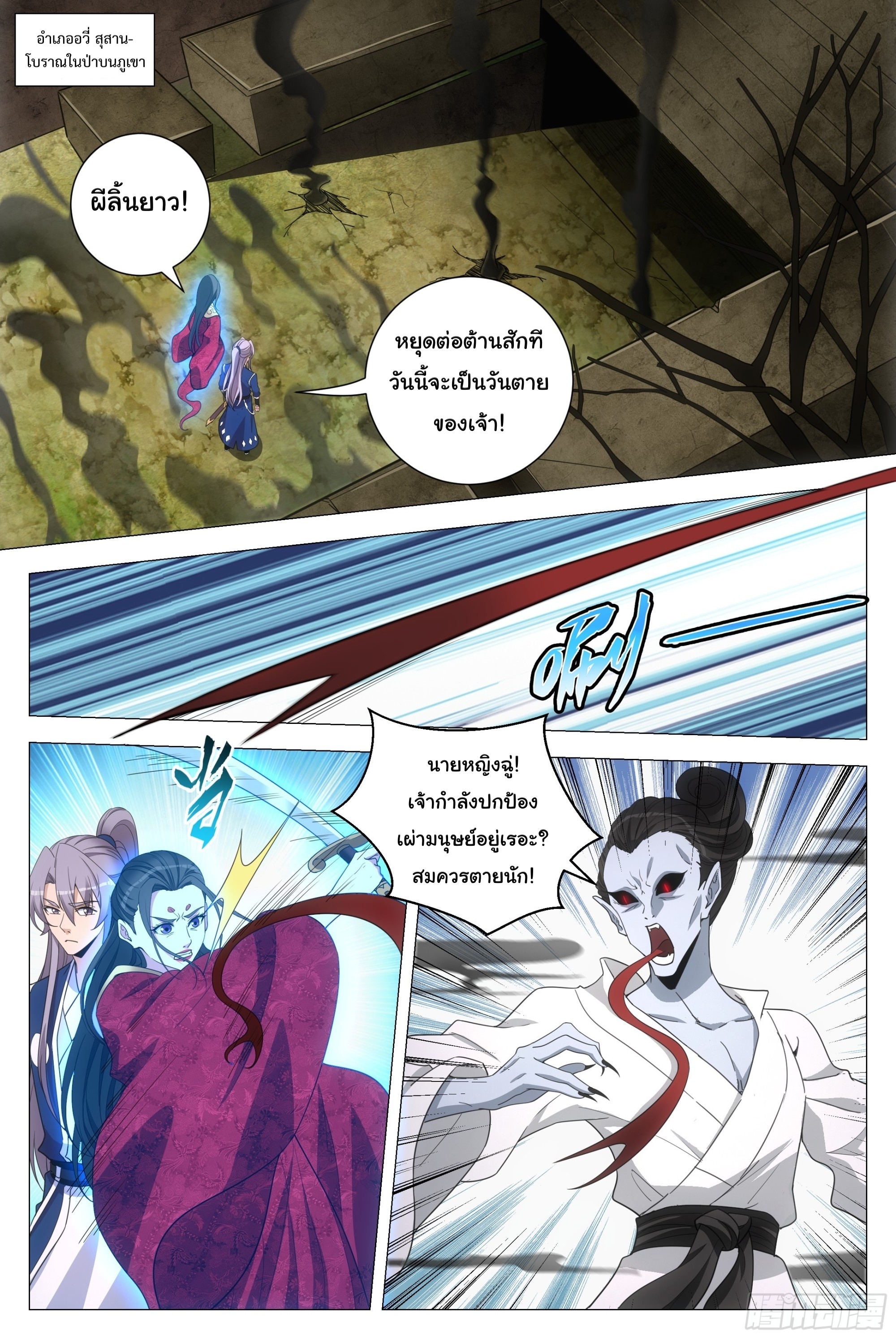Great Zhou Immort Officials - ข้าราชการอมตะ ตอนที่ 166 หน้า 5