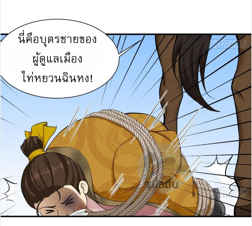 การเกิดใหม่ของราชวงศ์ถัง ตอนที่ 16 หน้า 23