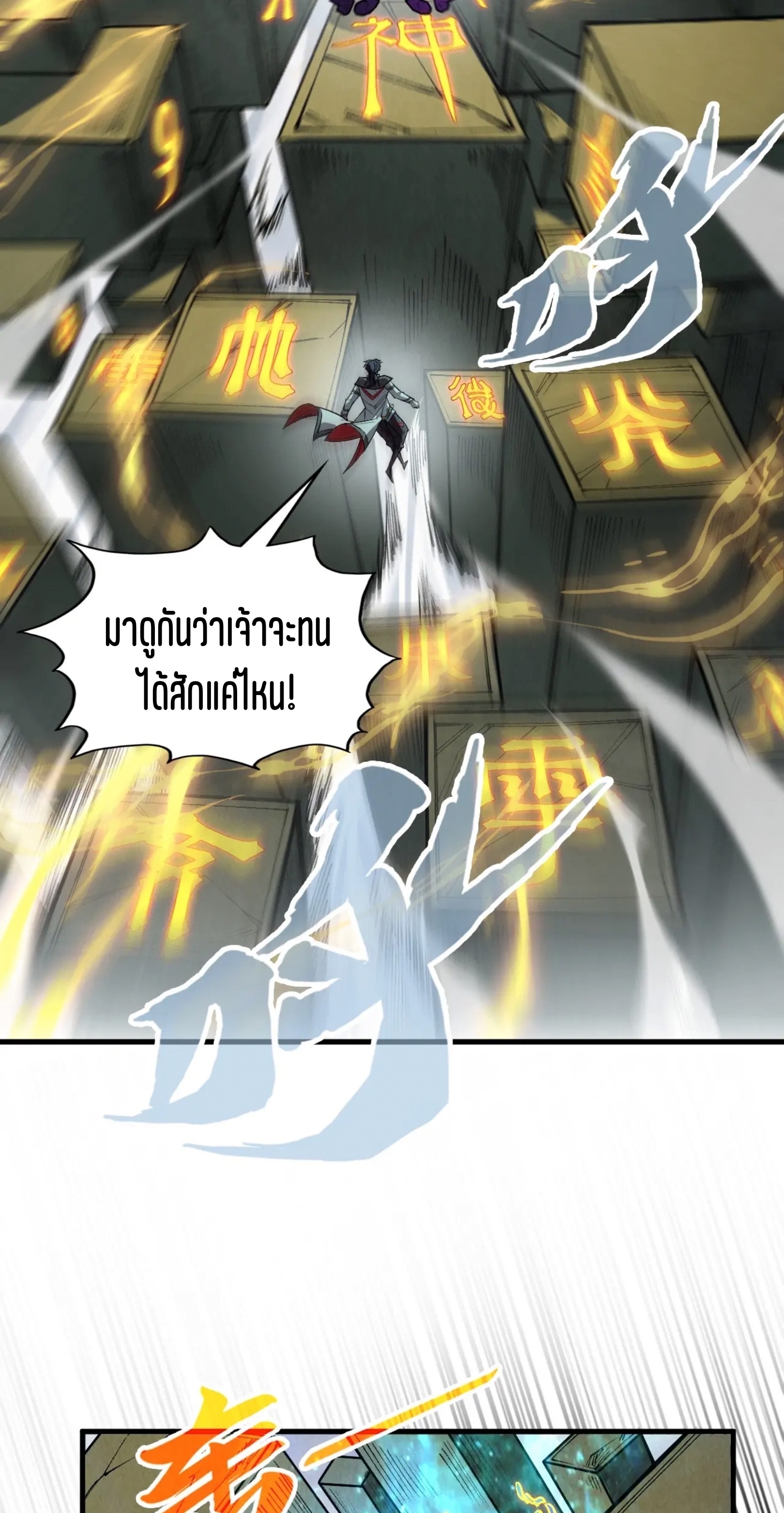 มหาเทพนิรันดร์กาล ตอนที่ 236 หน้า 42