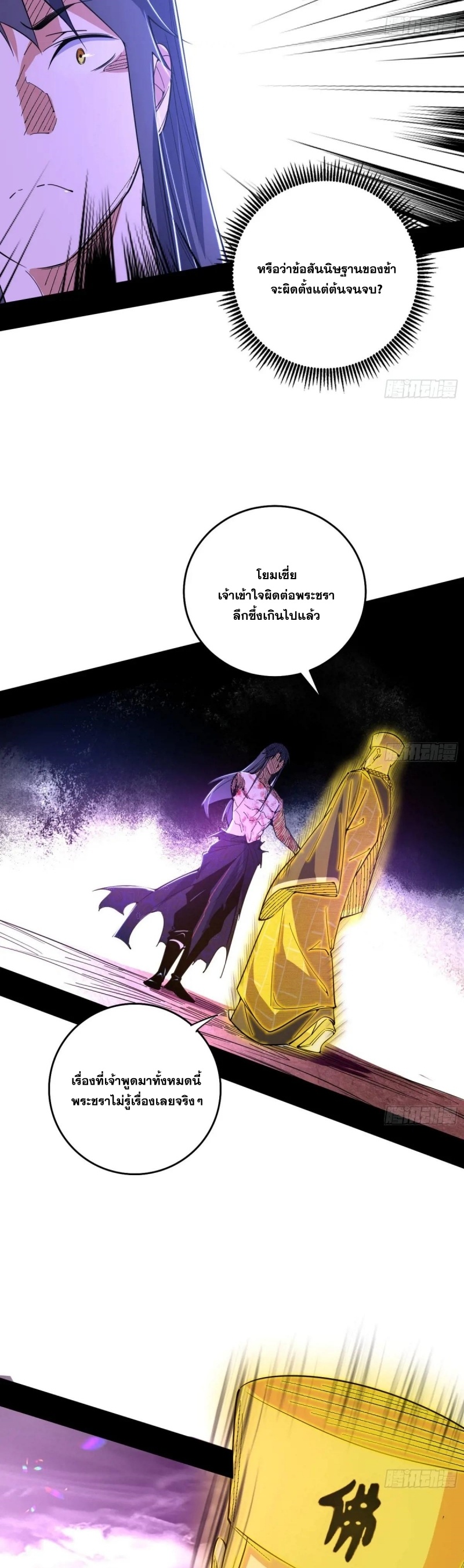 Im an Evil God ข้าคือจักรพรรดิปีศาจ ตอนที่ 493 หน้า 10