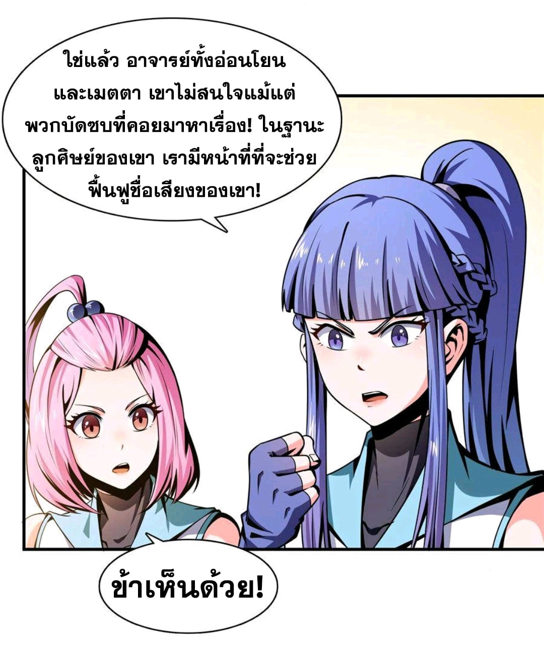 Library Of Heaven's Path ตอนที่ 55 หน้า 9