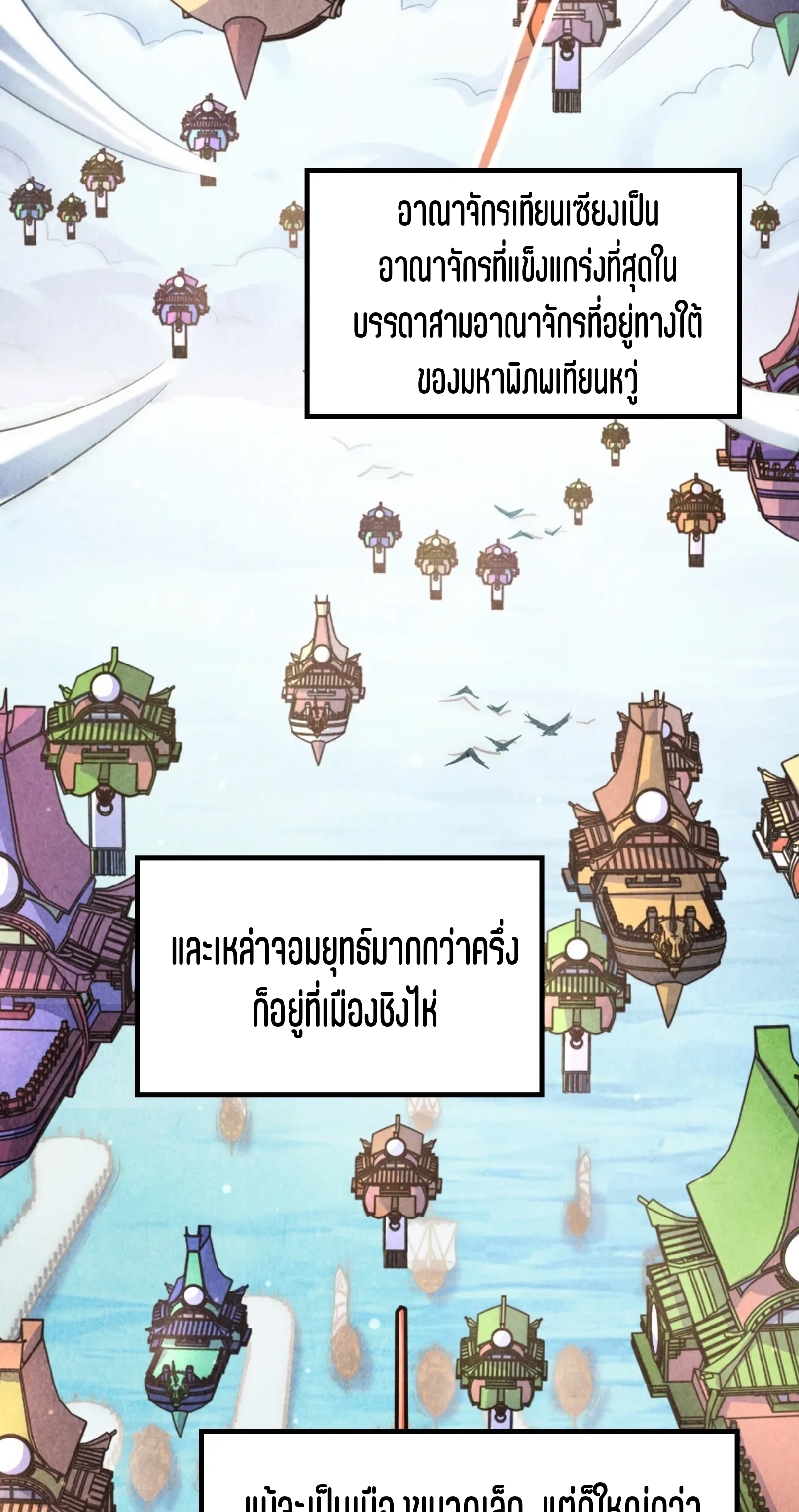 มหาเทพนิรันดร์กาล ตอนที่ 79 หน้า 11