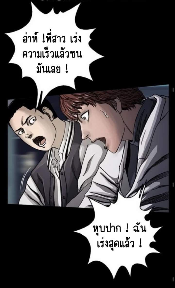 ข้าคือนักล่า ตอนที่ 5 หน้า 36