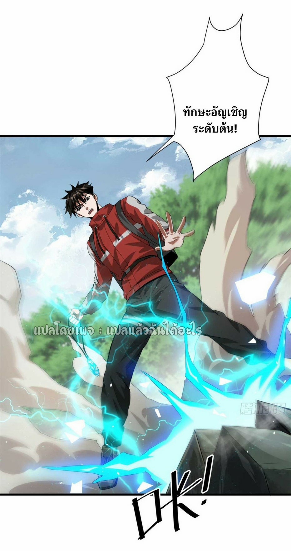 รูเล็ตเวิลด์ สุ่มไอเทมเอาชีวิตรอด ตอนที่ 116 หน้า 23