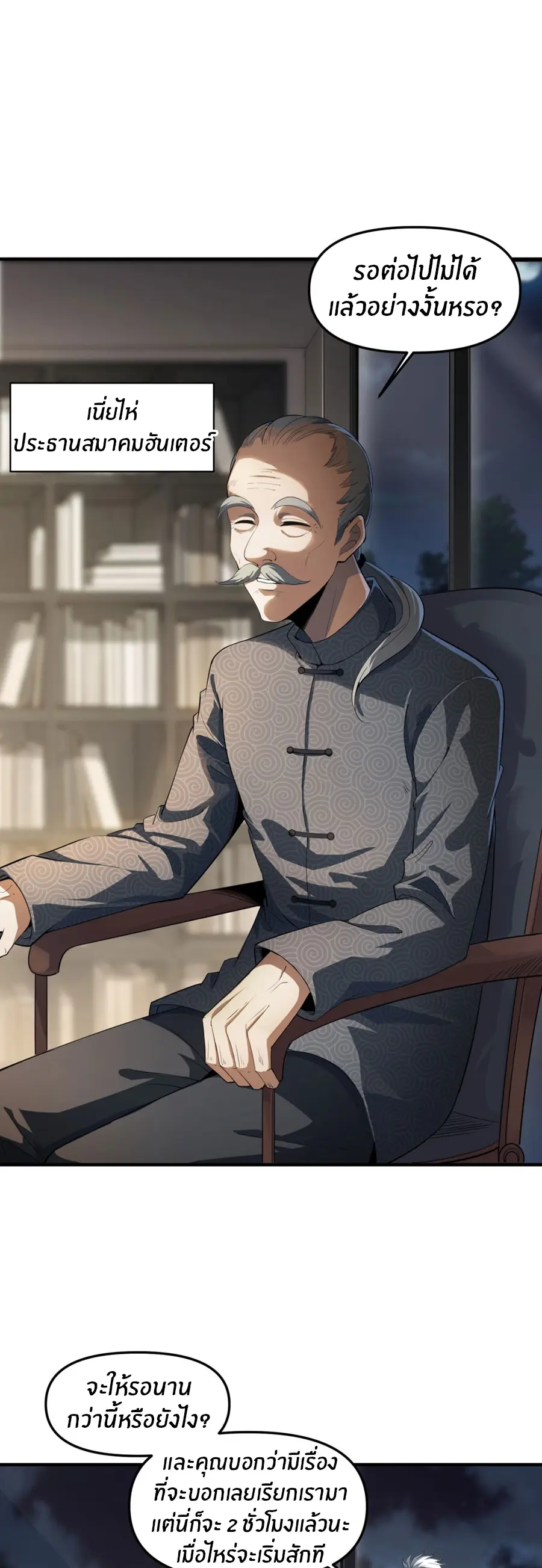 ราชาเศษขยะ ตอนที่ 15 หน้า 4