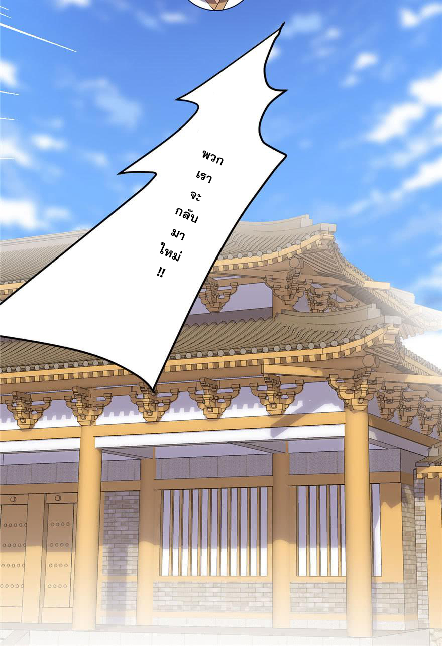 นี่น่ะหรือ....ระบบบำเพ็ญเซียน? ตอนที่ 11 หน้า 14