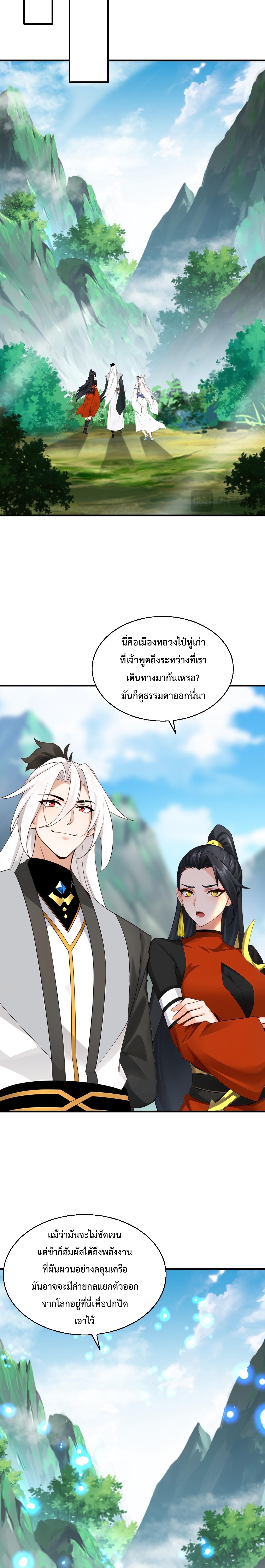 ข้าขอบ่มเพาะศิษย์แบบชิวๆ ก็แล้วกัน! (ชนจีน) ตอนที่ 164 หน้า 8