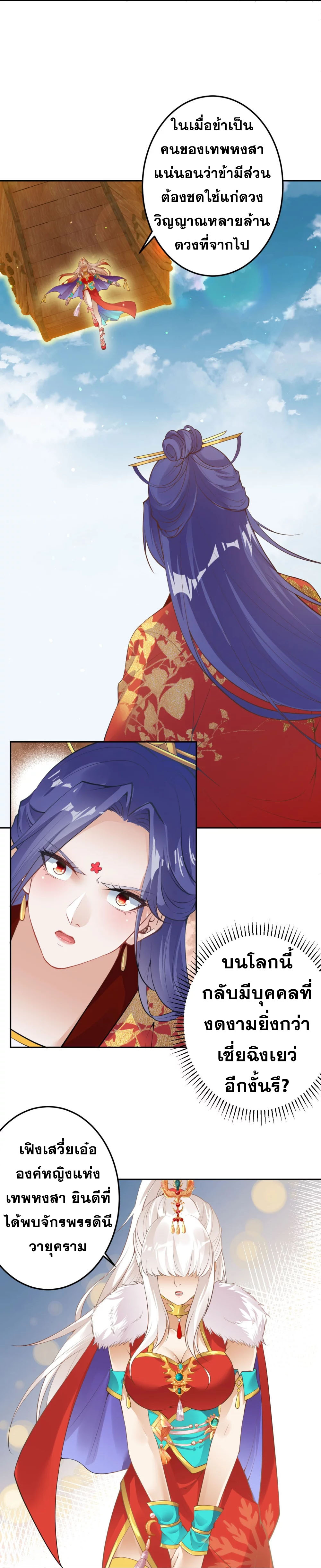 Against the Gods - อสูรพลิกฟ้า ตอนที่ 371 หน้า 5