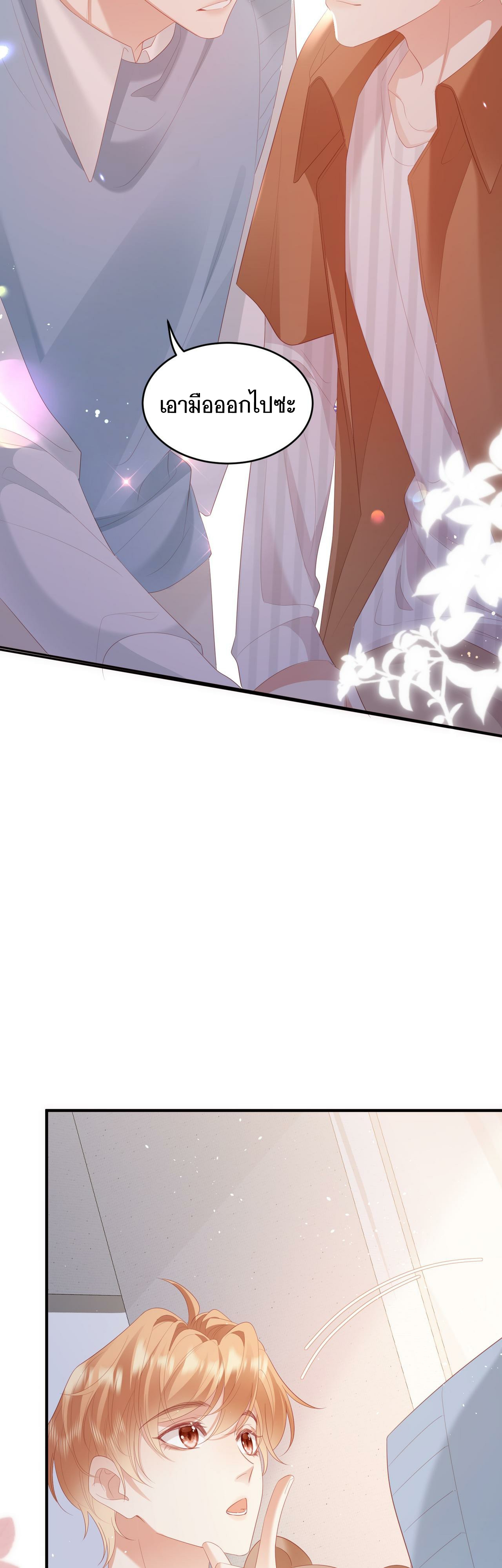 ซ่อนแอบ (BL) ตอนที่ 10 หน้า 3