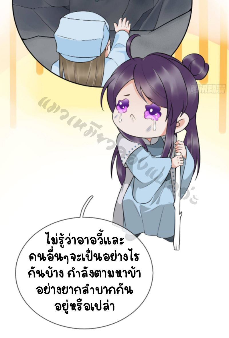 ให้ตายข้าก็จะไม่เป็นอาจารย์ ตอนที่ 81 หน้า 24
