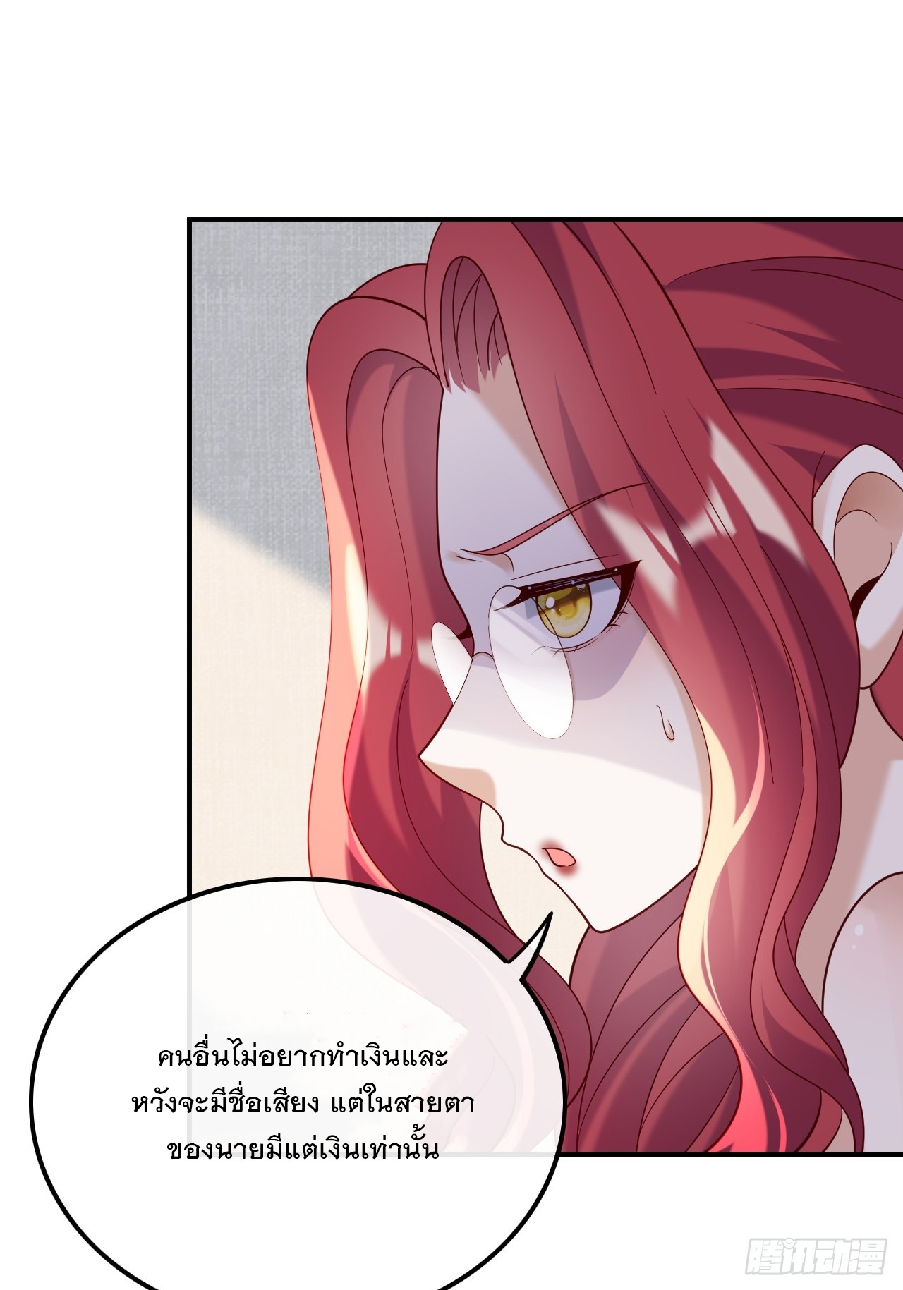 เกิดใหม่เป็นราชาแห่งวงการบันเทิง ตอนที่ 22 หน้า 16