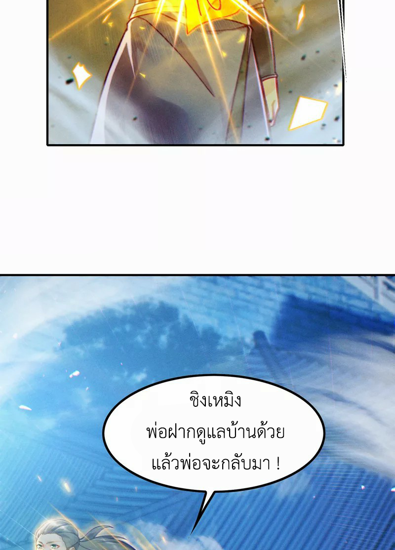 (จบ) Cultivate Immortality in The World of Superpowers (ปรมาจารย์ผู้ฝึกตนในโลกฮีโร่) ตอนที่ 46 หน้า 12