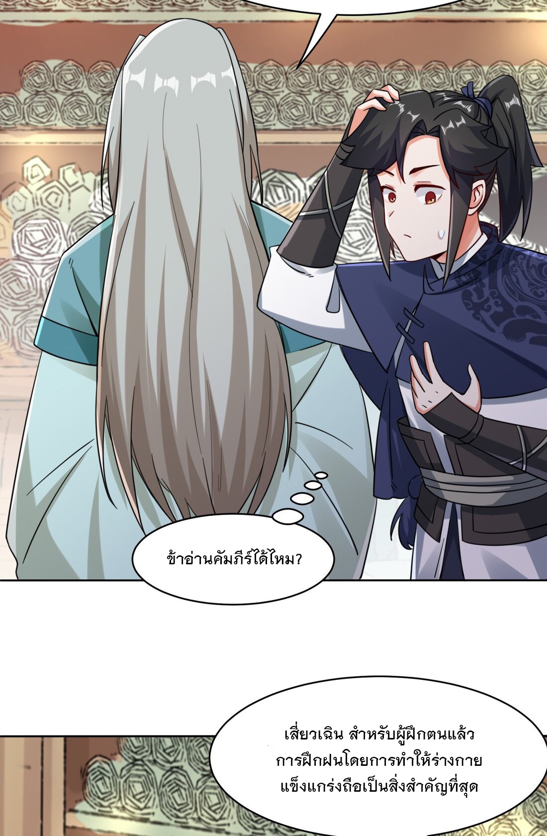 ข้าคือผู้กลืนกินไร้ที่สิ้นสุด (ชนจีน) ตอนที่ 29 หน้า 7