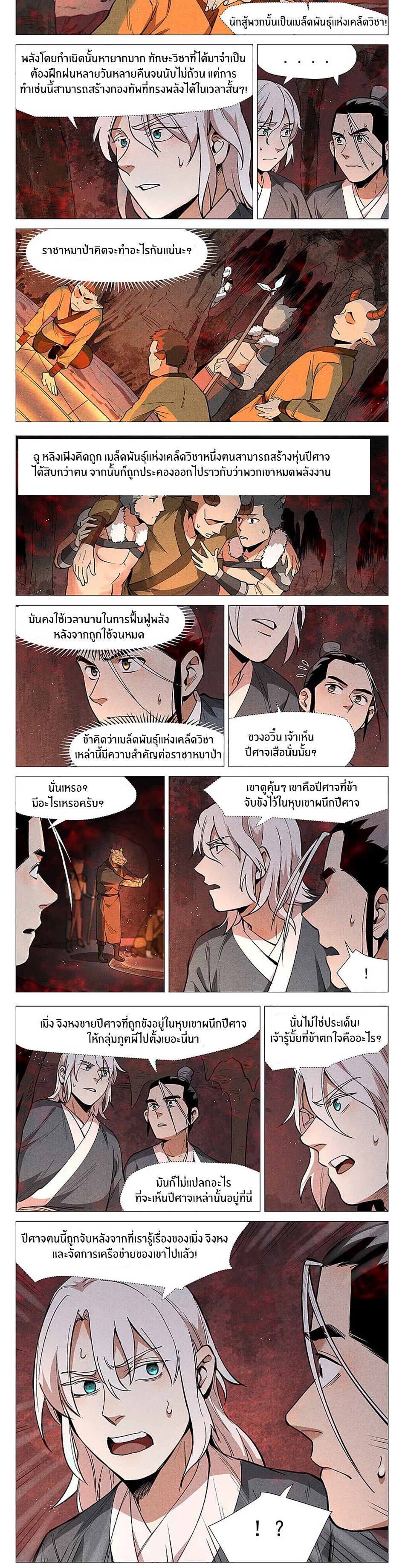 Song of Taoists and Fairies ตอนที่ 103 หน้า 4