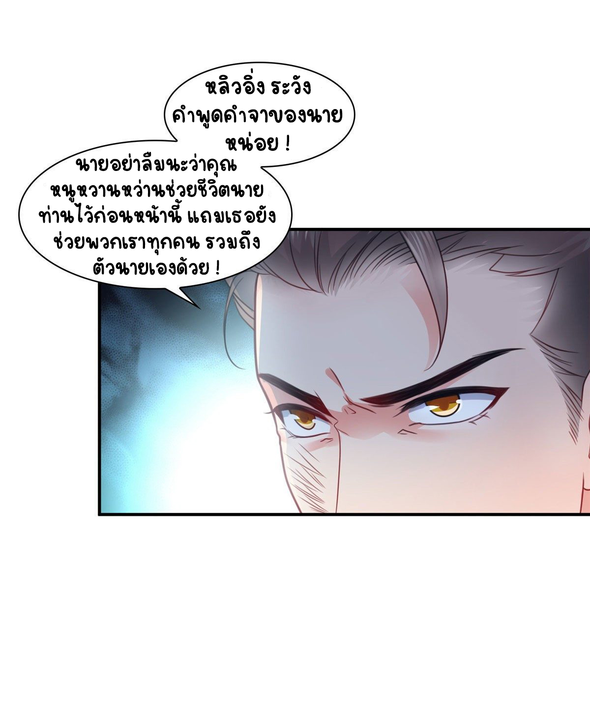 (ชนจีน)Perfect Secret Love The Bad New Wife Is a Little Sweet ตอนที่ 125 หน้า 25