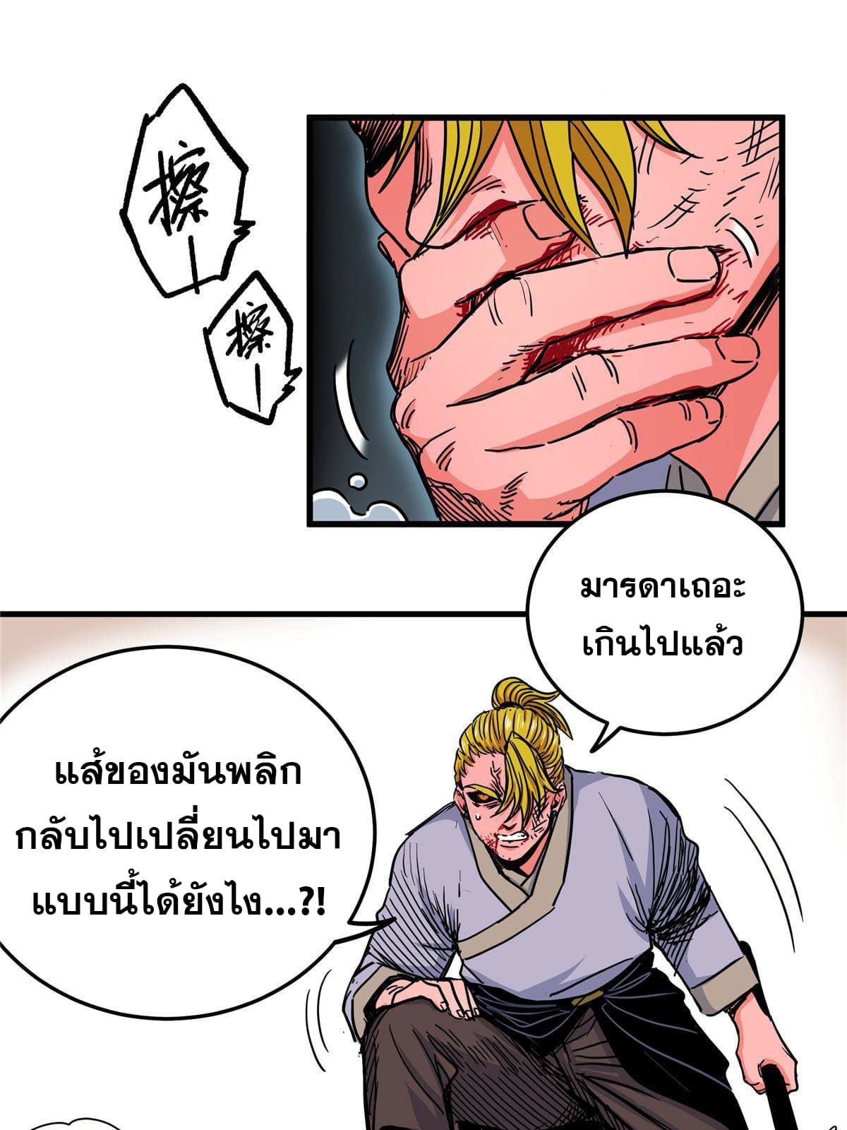 ราชันอหังการ - Emperor's Domination ตอนที่ 47 หน้า 13