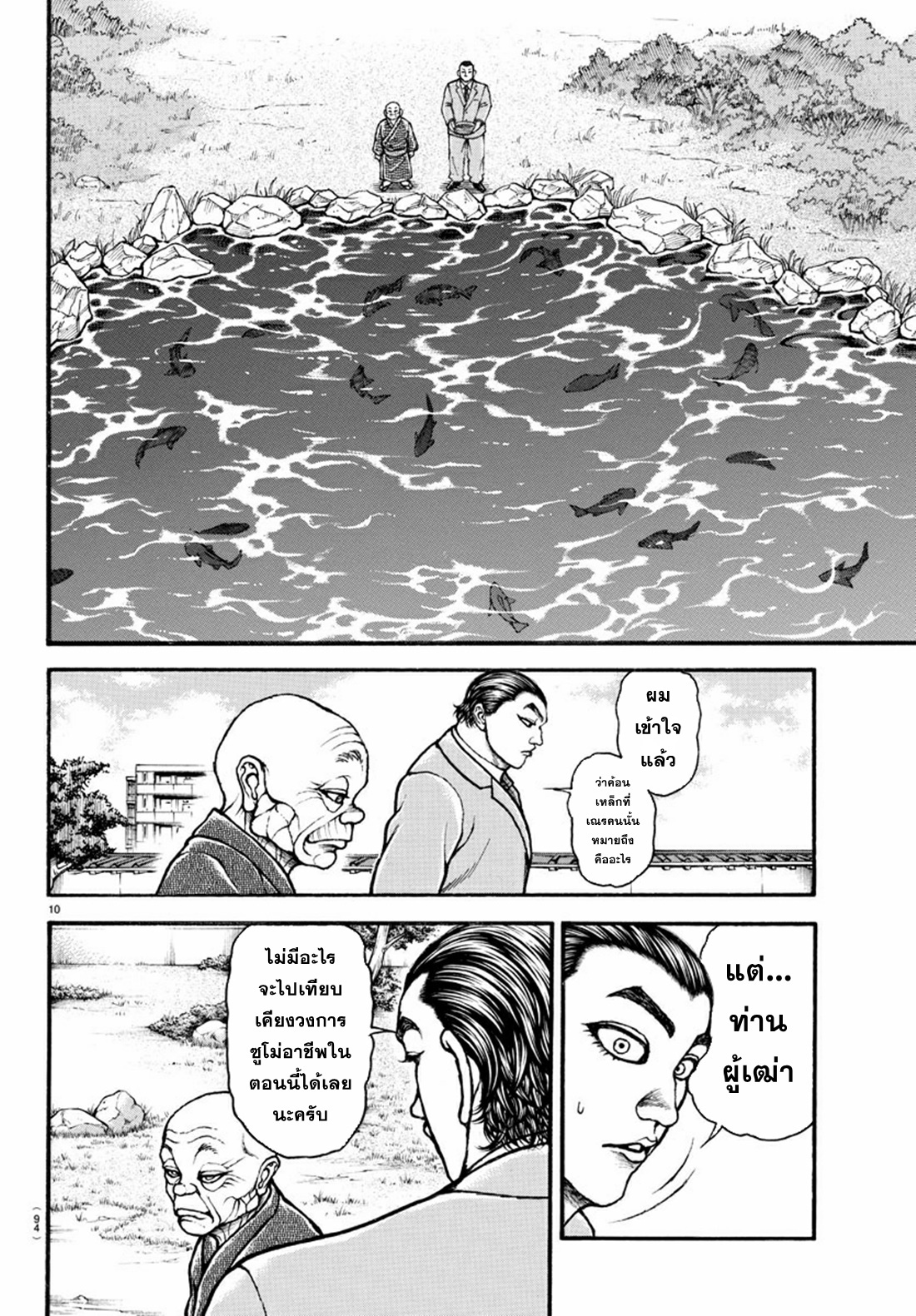 Baki Part 5 ตอนที่ 25 หน้า 11