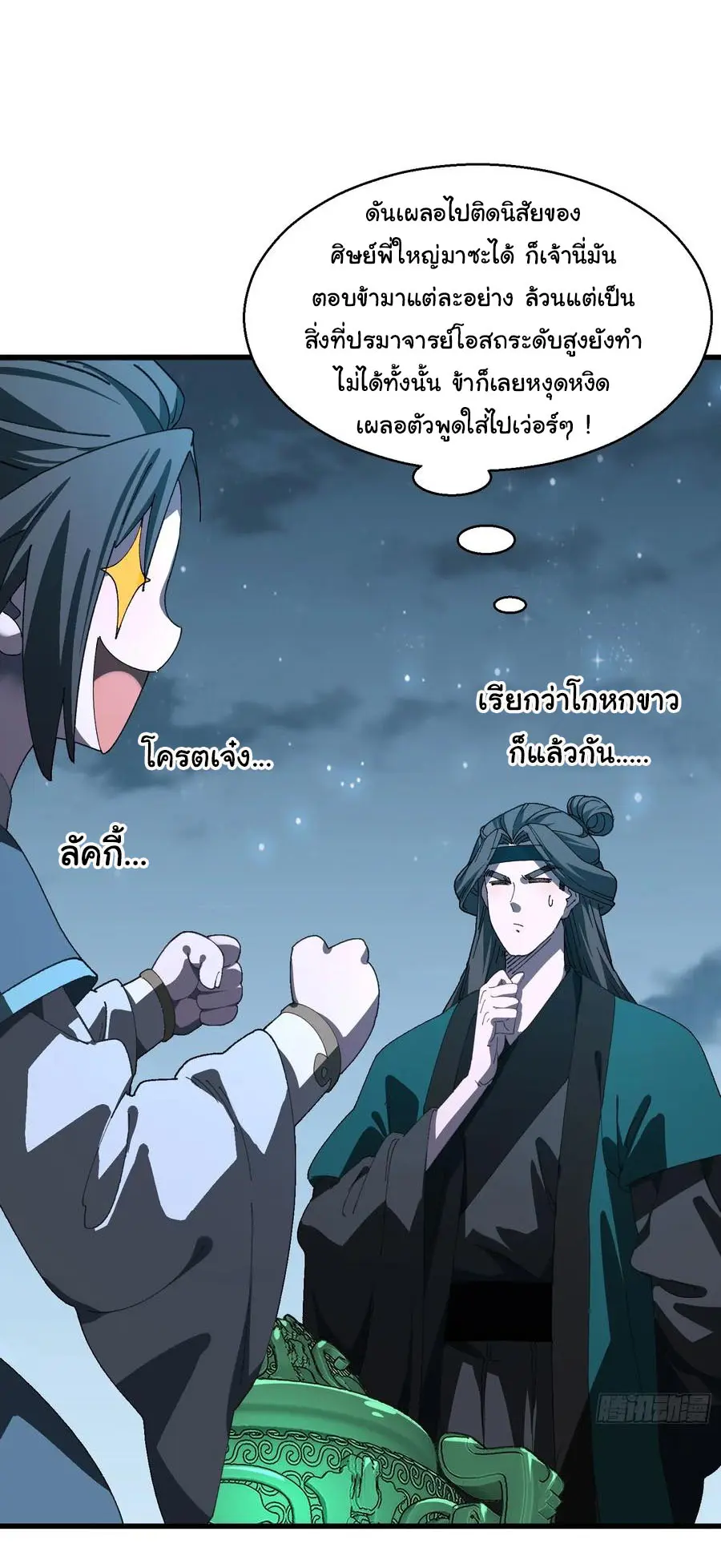 จะเป็นจักรพรรดิเทพมันจะยากซักแค่ไหน ? ( Don't Tell Me You Think Cultivating Immortality Is Difficult? ) ตอนที่ 18 หน้า 12