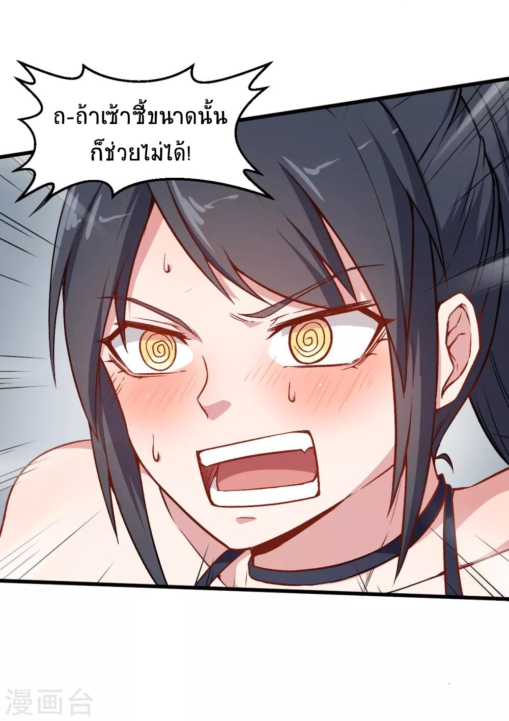 สุดยอดระบบอาจารย์ ตอนที่ 35 หน้า 14