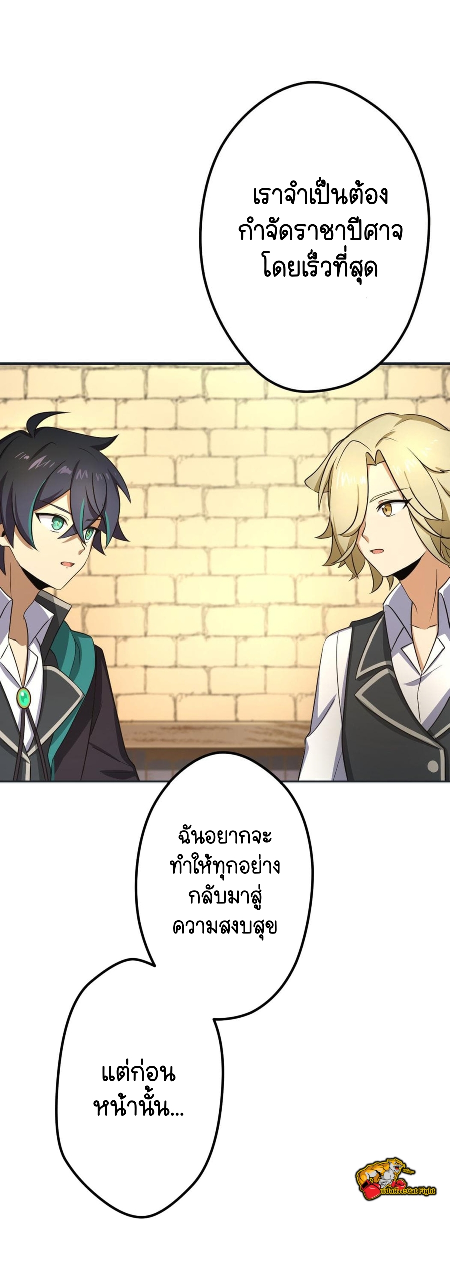 ฉันกลับชาติมาเกิดใหม่เป็นก็อบลินระดับ SSS ตอนที่ 33 หน้า 45