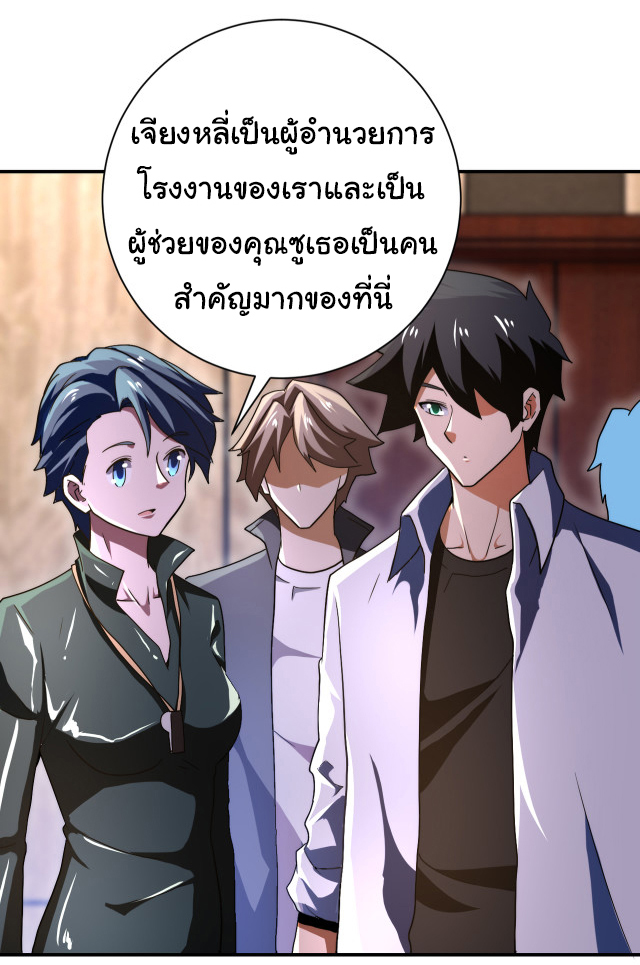 Apocalyptic Super System ตอนที่ 409 หน้า 2