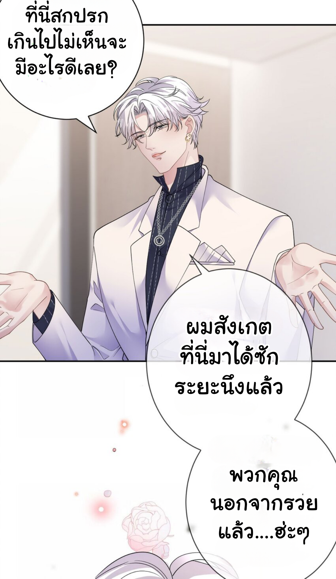 ดั่งไฟรักที่แผดเผา ตอนที่ 35 หน้า 25