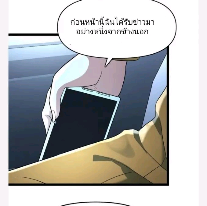 ฉันมีเซฟเฮาว์ในวันโลกาวินาศ ตอนที่ 161 หน้า 6