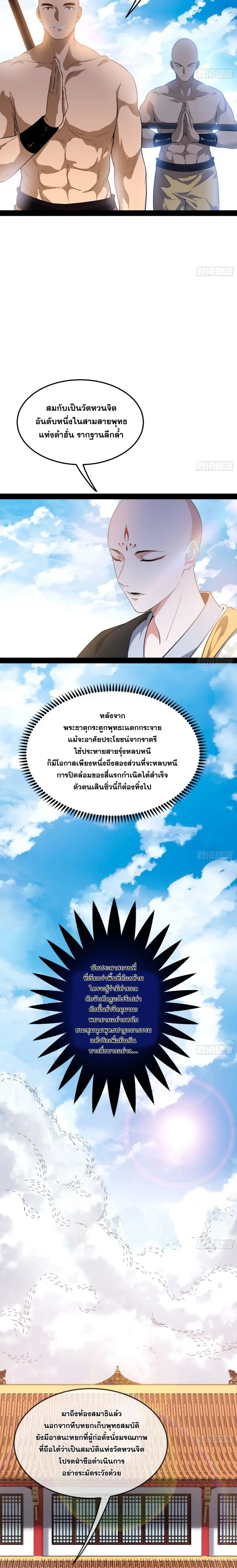 I'm an Evil God ข้าคือจักรพรรดิปีศาจ ตอนที่ 123 หน้า 11