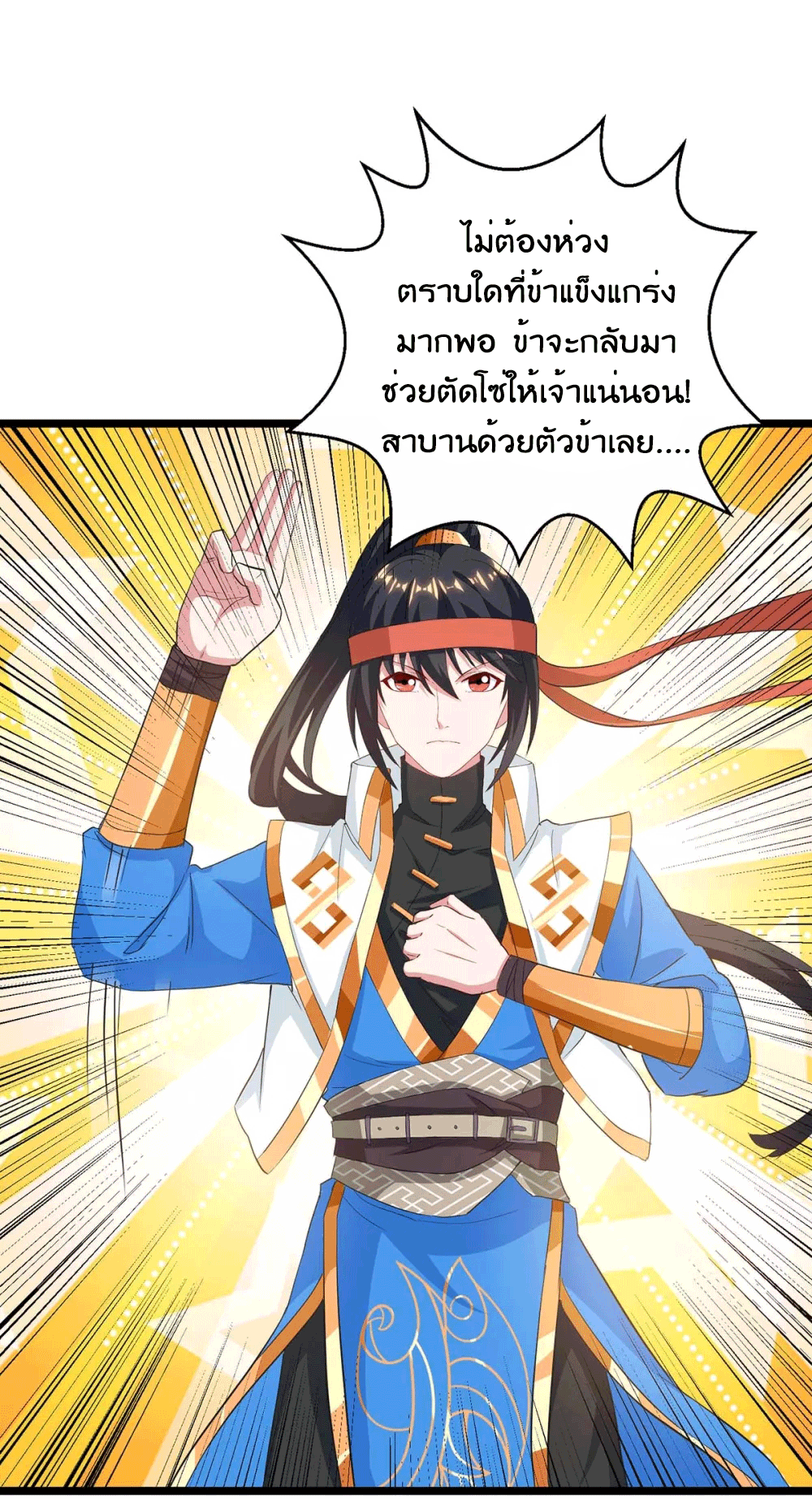 One Step Toward Freedom ตอนที่ 260 หน้า 27